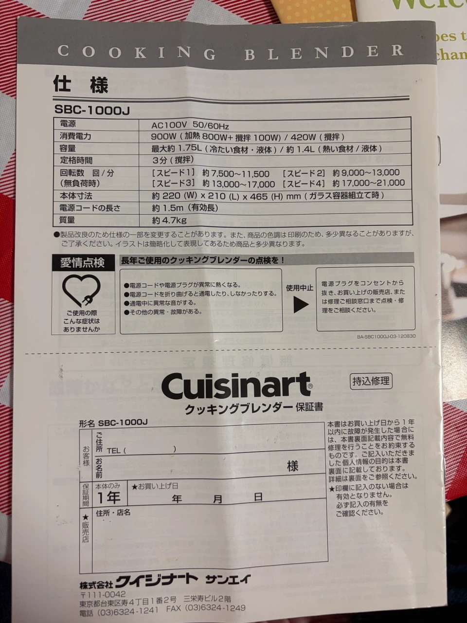 クイジナート クッキングブレンダー SBC-1000Jの写真5枚目