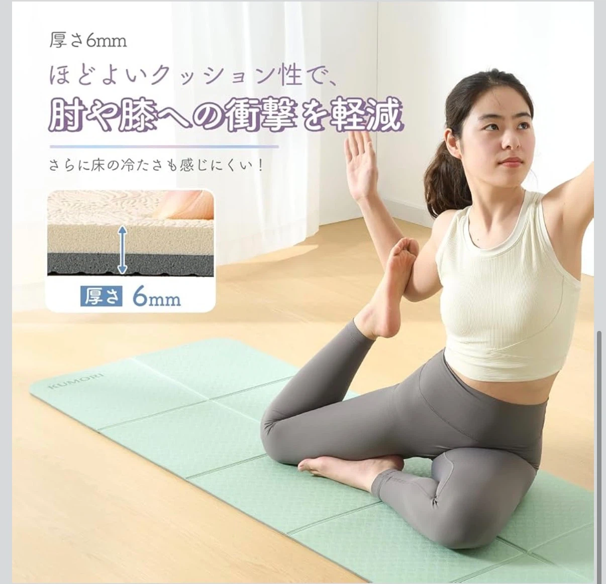 クモリ 折りたたみヨガマット 6mm 収納バッグ付きの写真5枚目