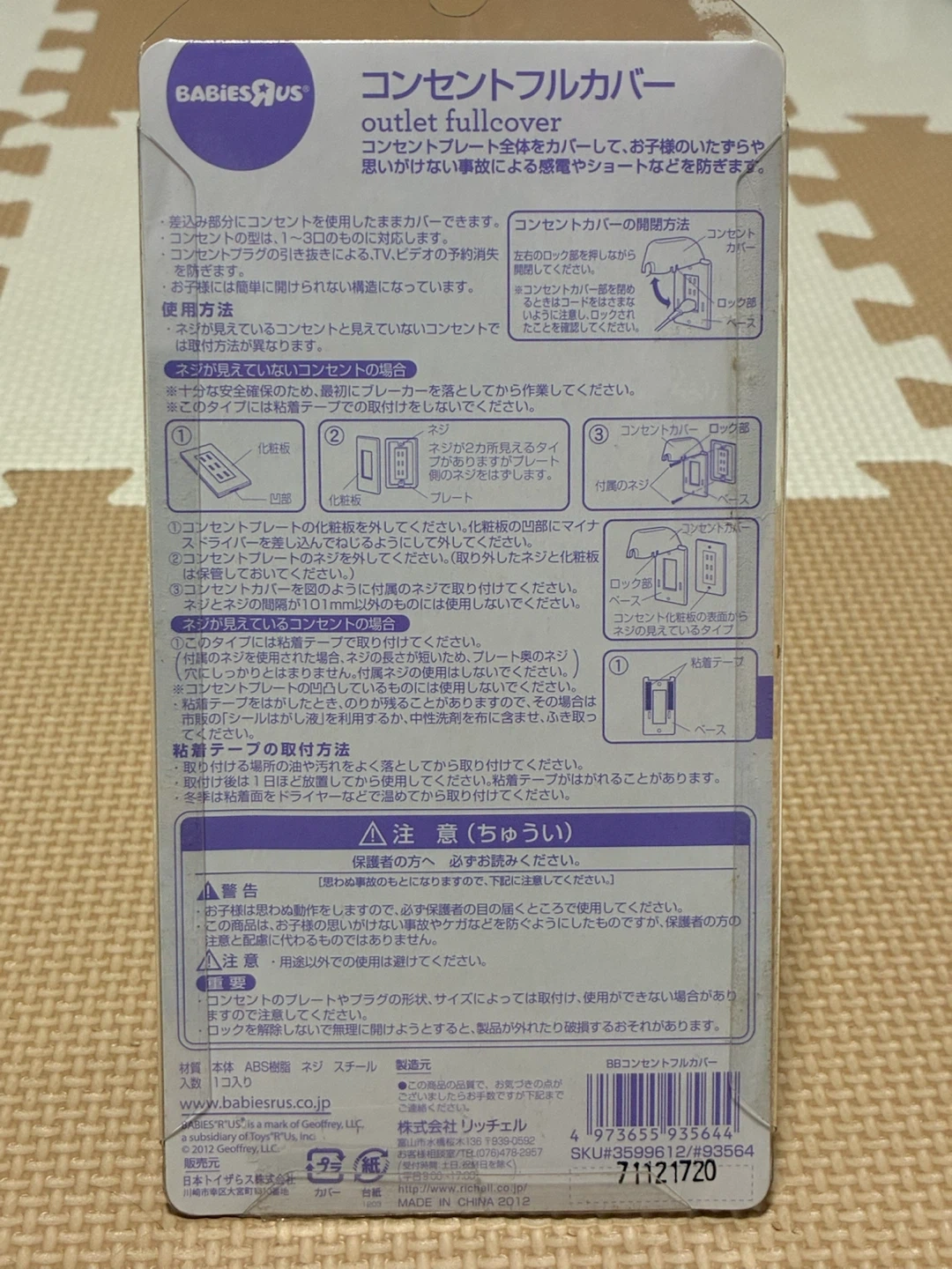 【最終価格】ベビーザらス コンセントフルカバーの写真2枚目
