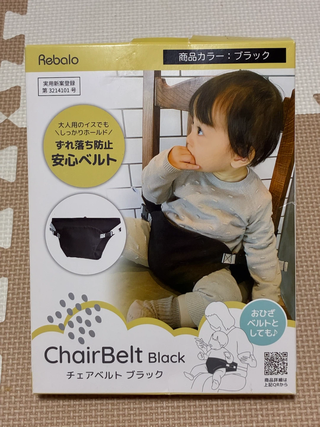【最終価格】リバロ チェアベルト ブラック