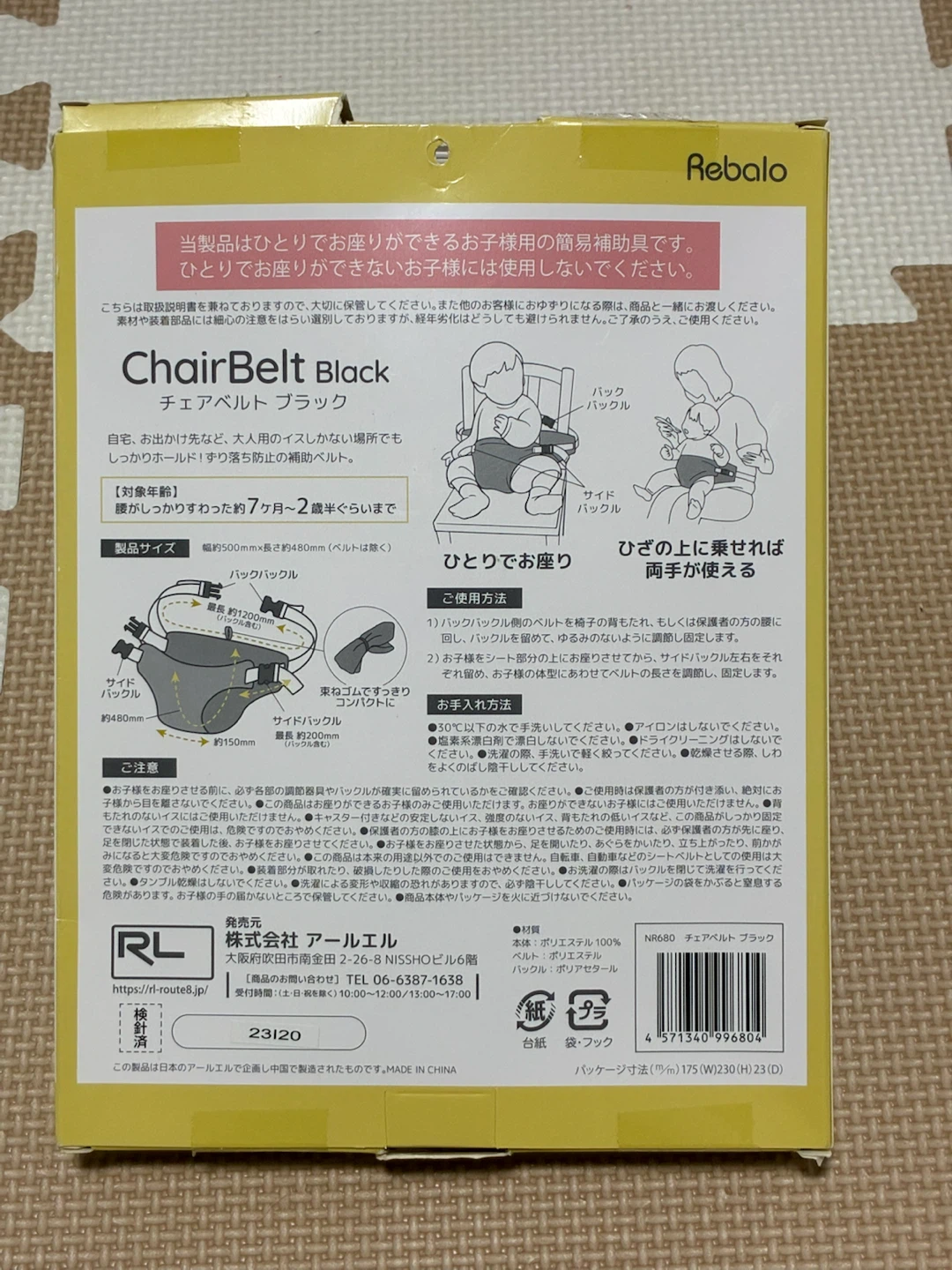 【最終価格】リバロ チェアベルト ブラックの写真2枚目
