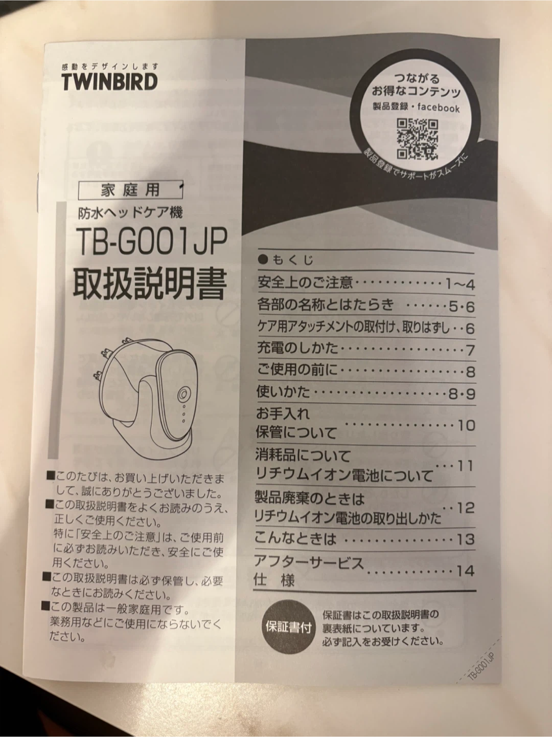 ツインバード 防水ヘッドケア機 TB-G001JPの写真3枚目