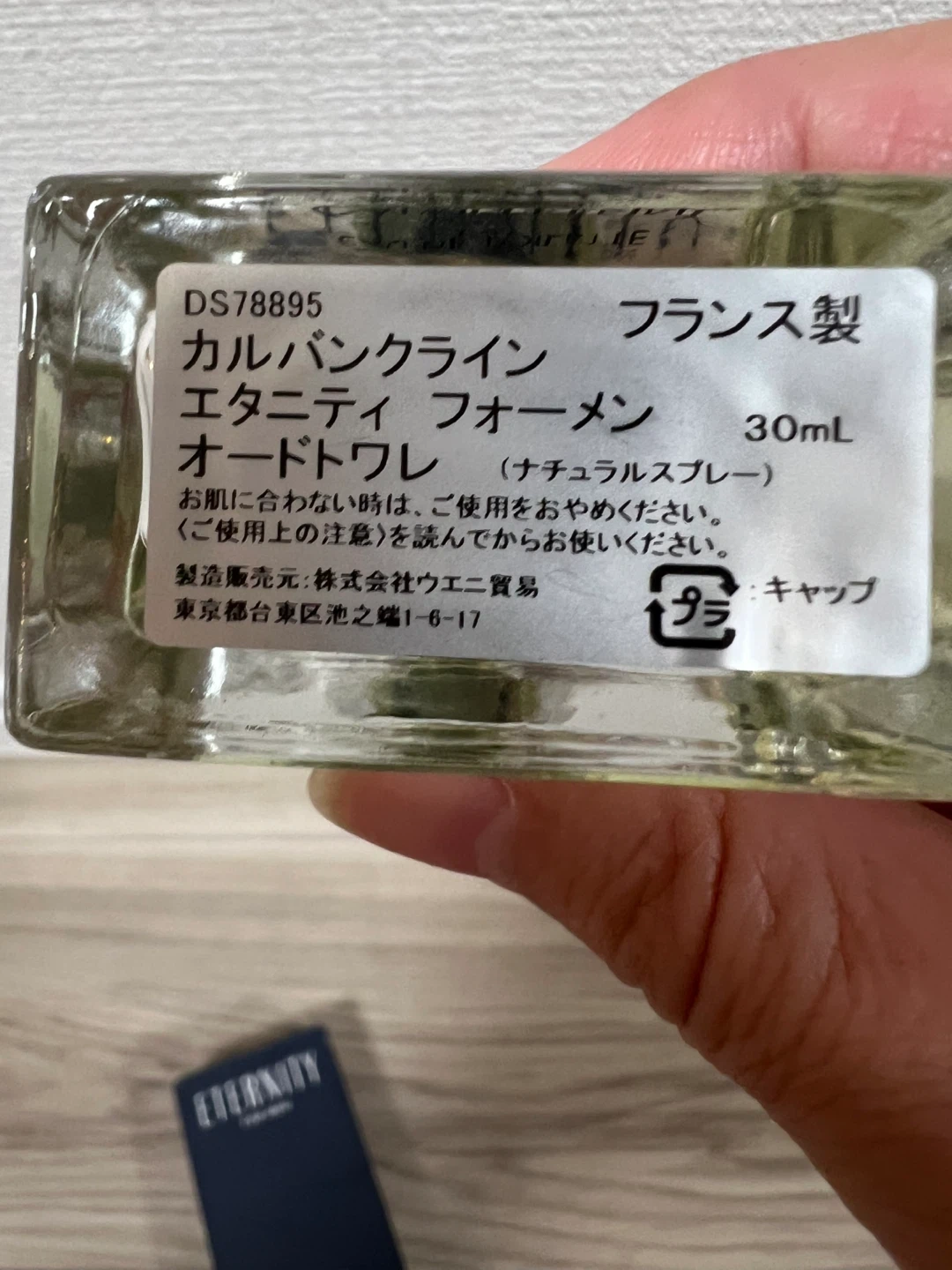 カルバンクライン エタニティ フォーメン 30mlの写真3枚目