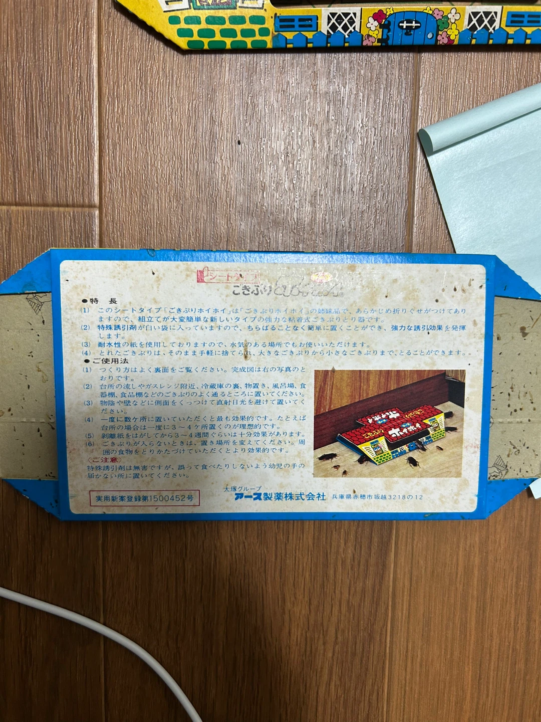 【新旧・未開封あり】ごきぶりホイホイ 2箱セット（未開封5個＋開封済4個レトロ混在）の写真5枚目