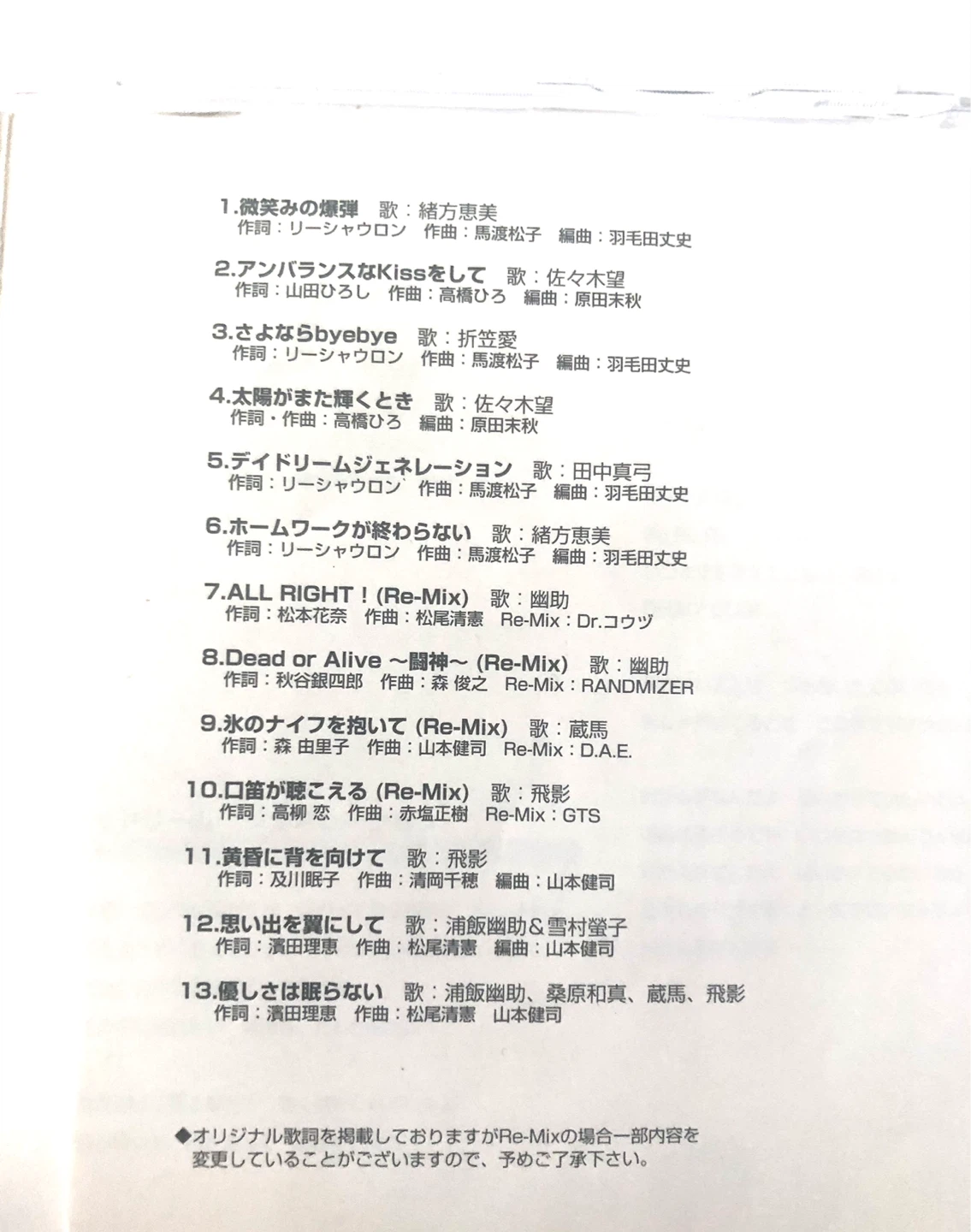 幽遊白書 テーマソング CDの写真3枚目