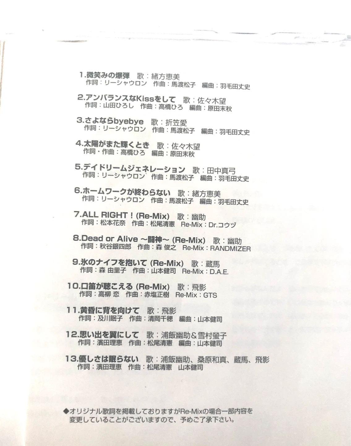 幽遊白書 テーマソング CDの写真3枚目