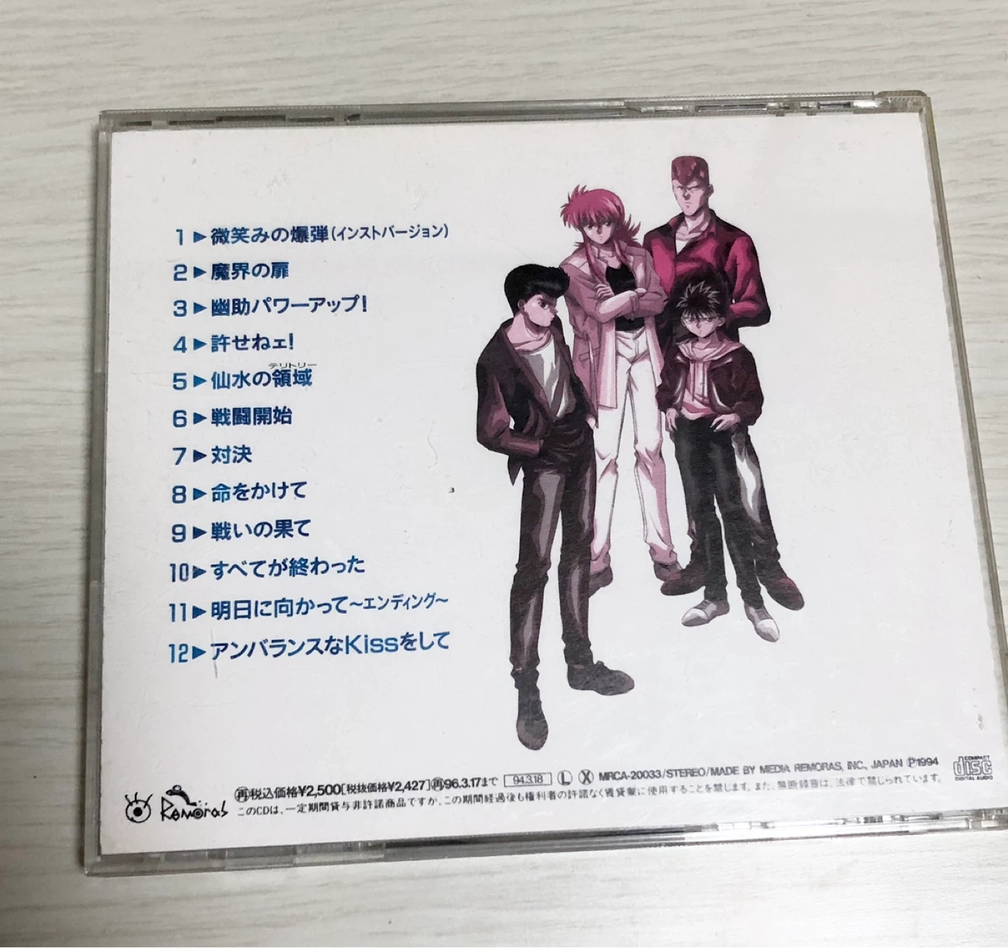 幽遊白書 サウンドトラックCDの写真3枚目