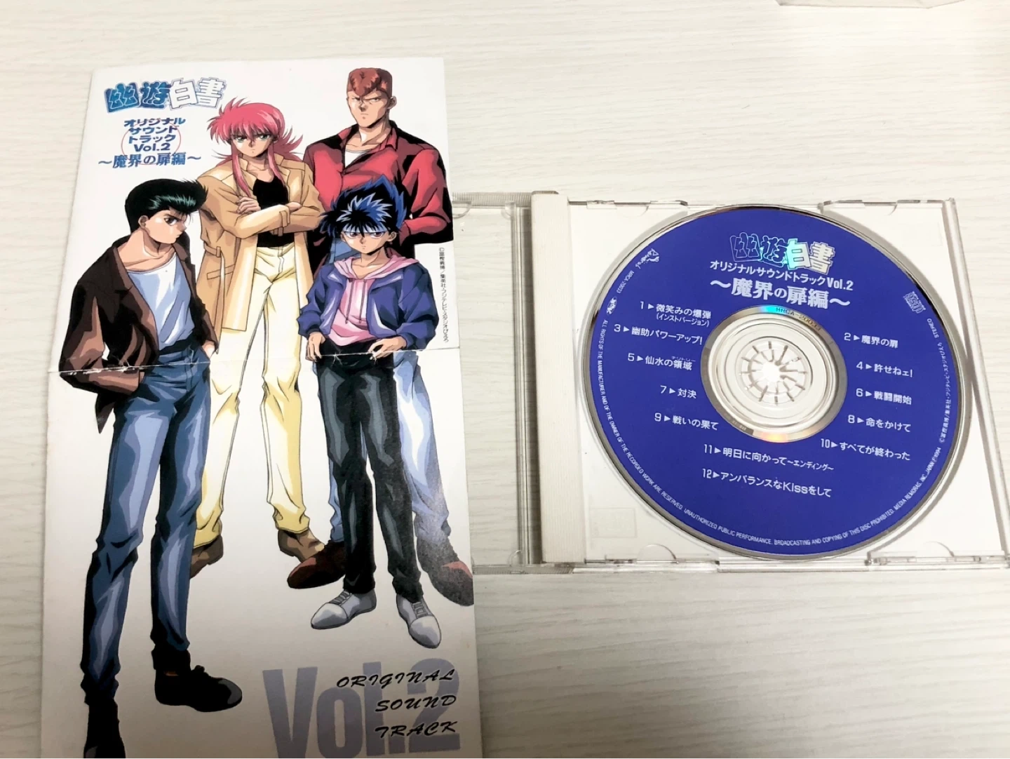 幽遊白書 サウンドトラックCD