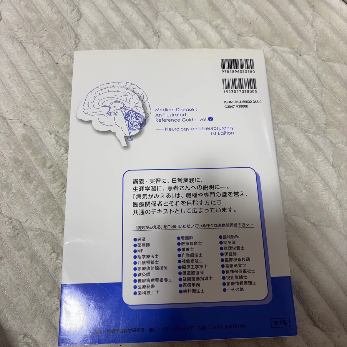 病気がみえる vol.7 脳・神経の写真2枚目