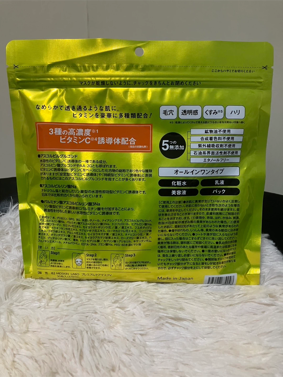 【未開封、30枚×4個セット】MDSKIN LABO VC-100 プレミアムケアマスクの写真3枚目