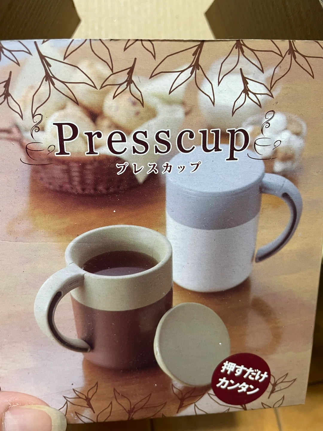 プレスカップ 1人用 紅茶 ティープレス 蓋付き 抽出 おうちカフェ
