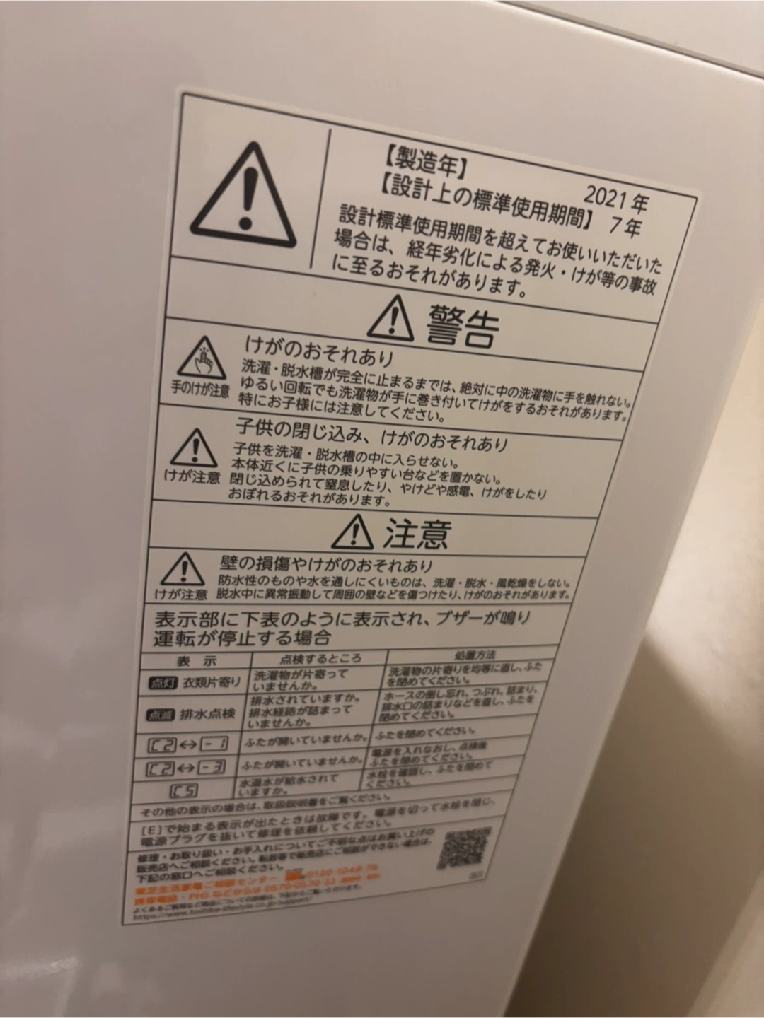 東芝 全自動洗濯機 AW-45M9 4.5kg 2021年製の写真4枚目