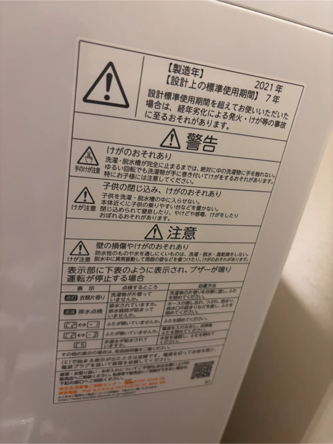 東芝 全自動洗濯機 AW-45M9 4.5kg 2021年製の写真4枚目