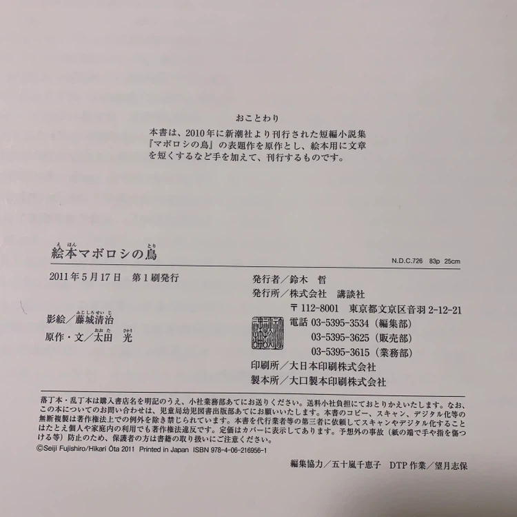 絵本 マボロシの鳥 藤城清治 太田光の写真4枚目