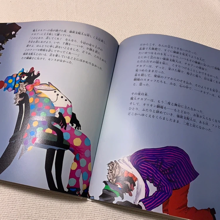 絵本 マボロシの鳥 藤城清治 太田光の写真7枚目