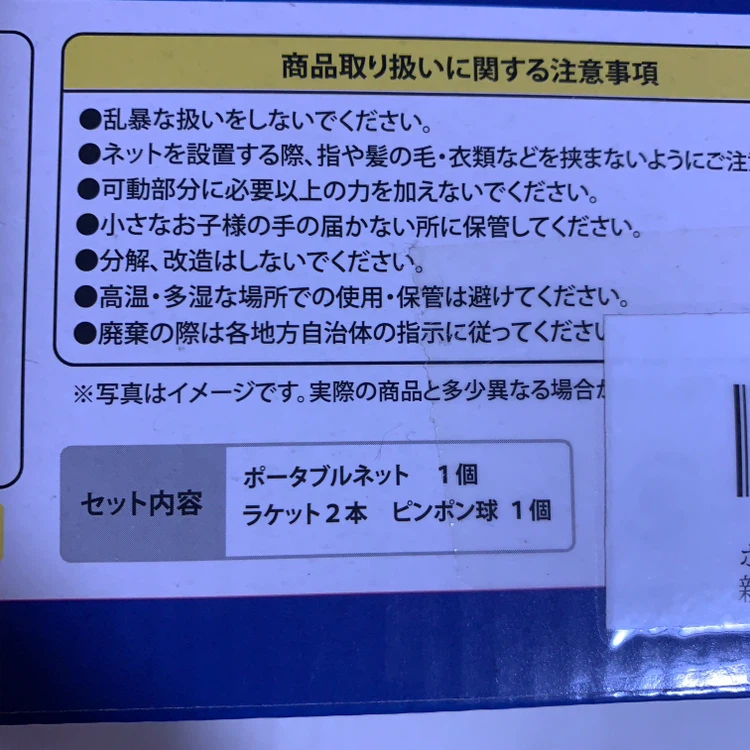 ポータブル卓球セット 伸縮ネット ラケット2本の写真4枚目