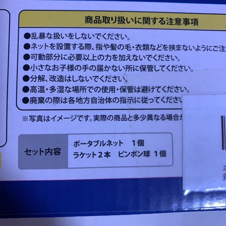 ポータブル卓球セット 伸縮ネット ラケット2本の写真4枚目