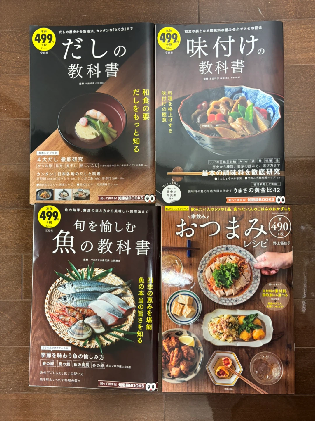 宝島社 料理の教科書 4冊セット