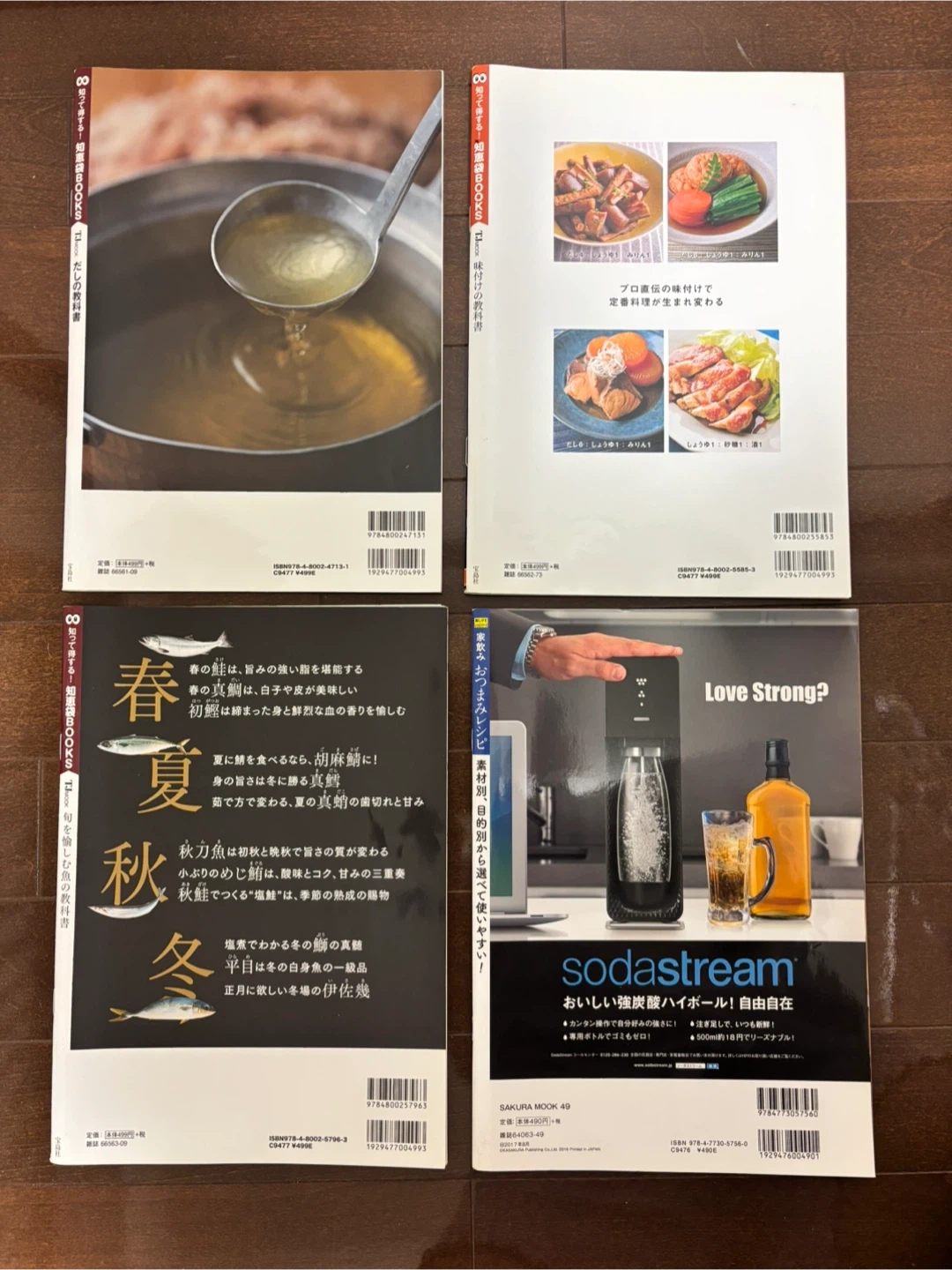宝島社 料理の教科書 4冊セットの写真2枚目