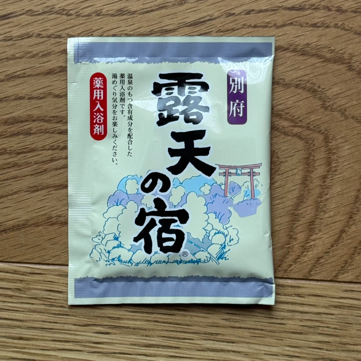 別府 露天の宿 薬用入浴剤