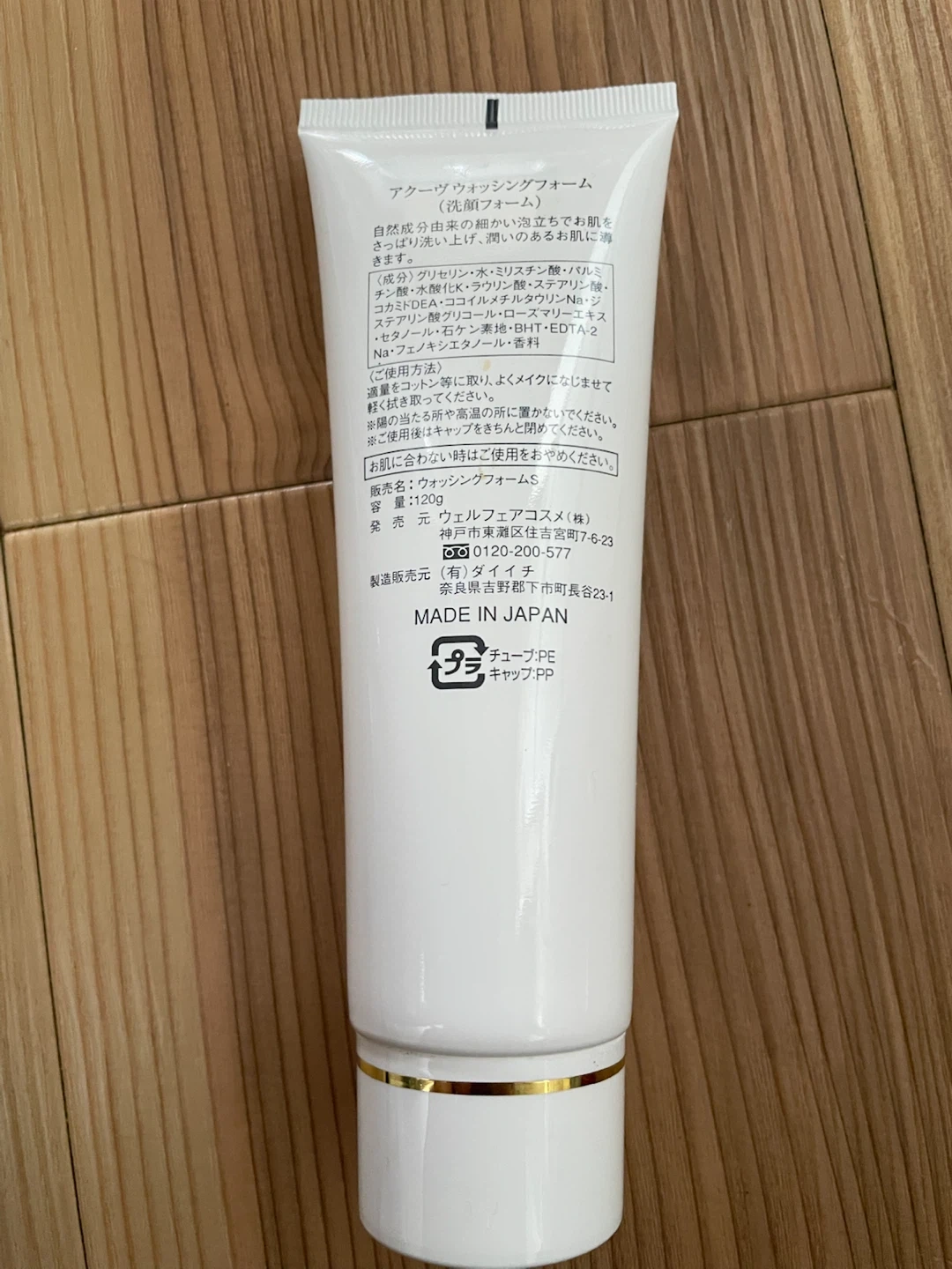【新品未使用】洗顔フォームの写真2枚目