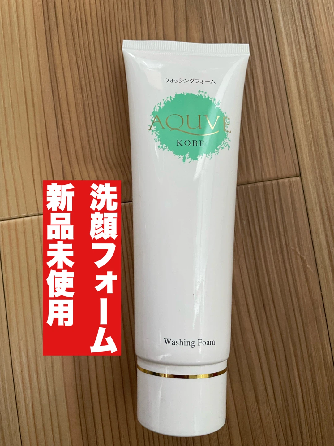 【新品未使用】洗顔フォーム
