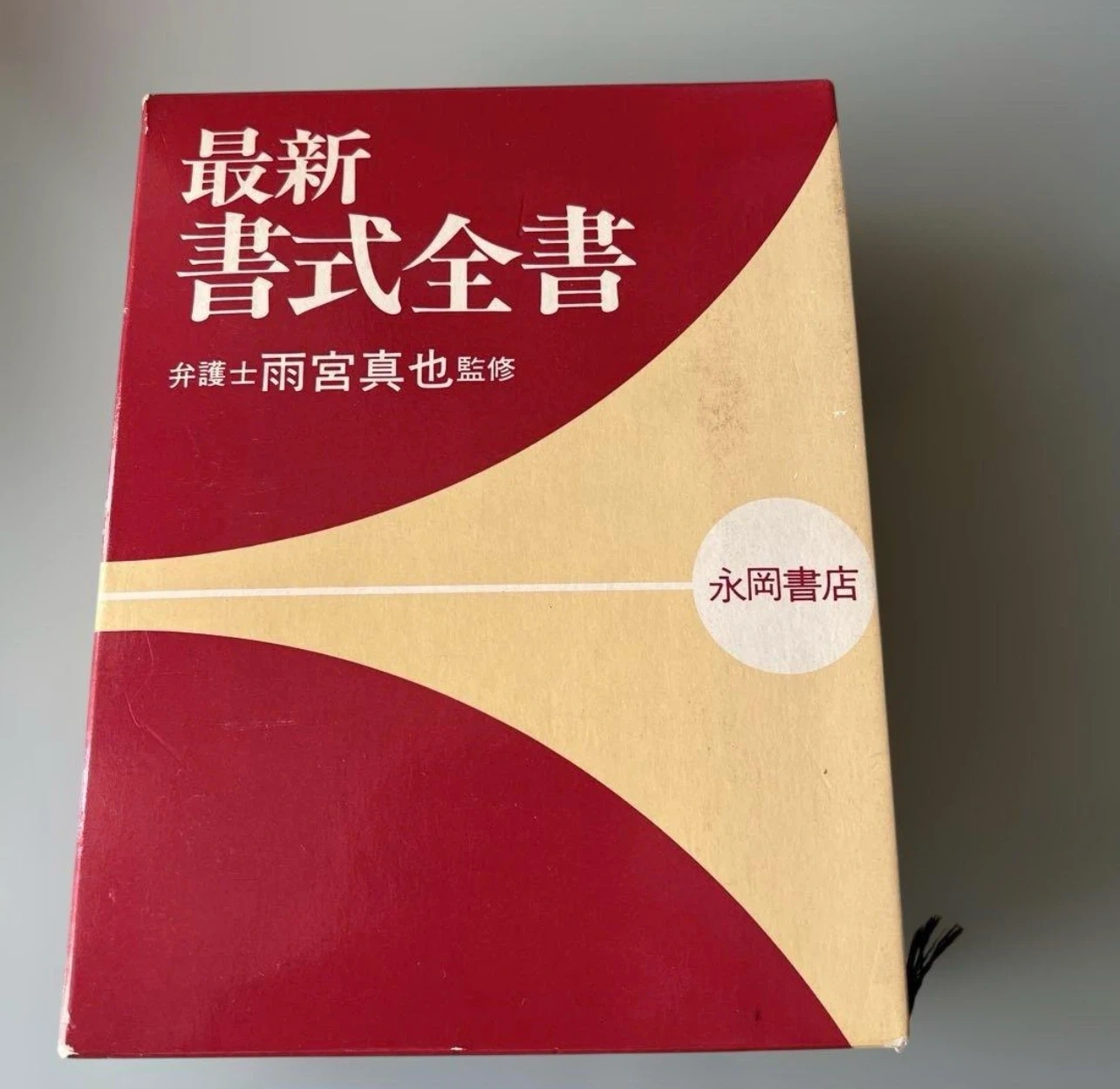 最新 書式全書