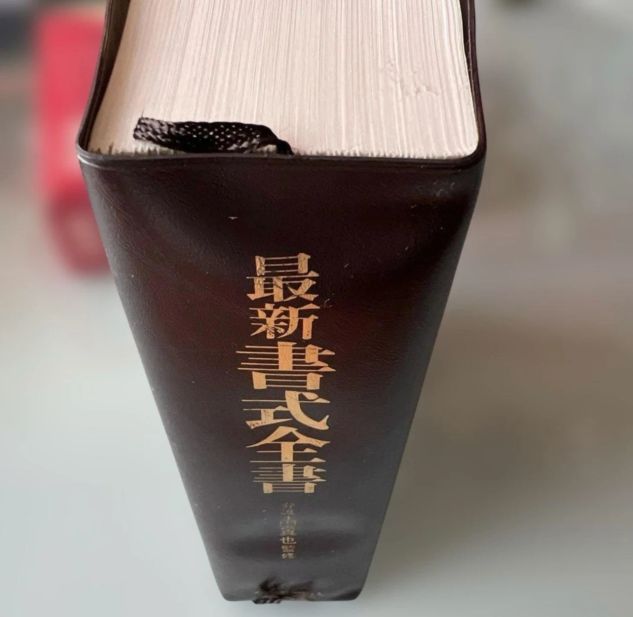 最新 書式全書の写真2枚目