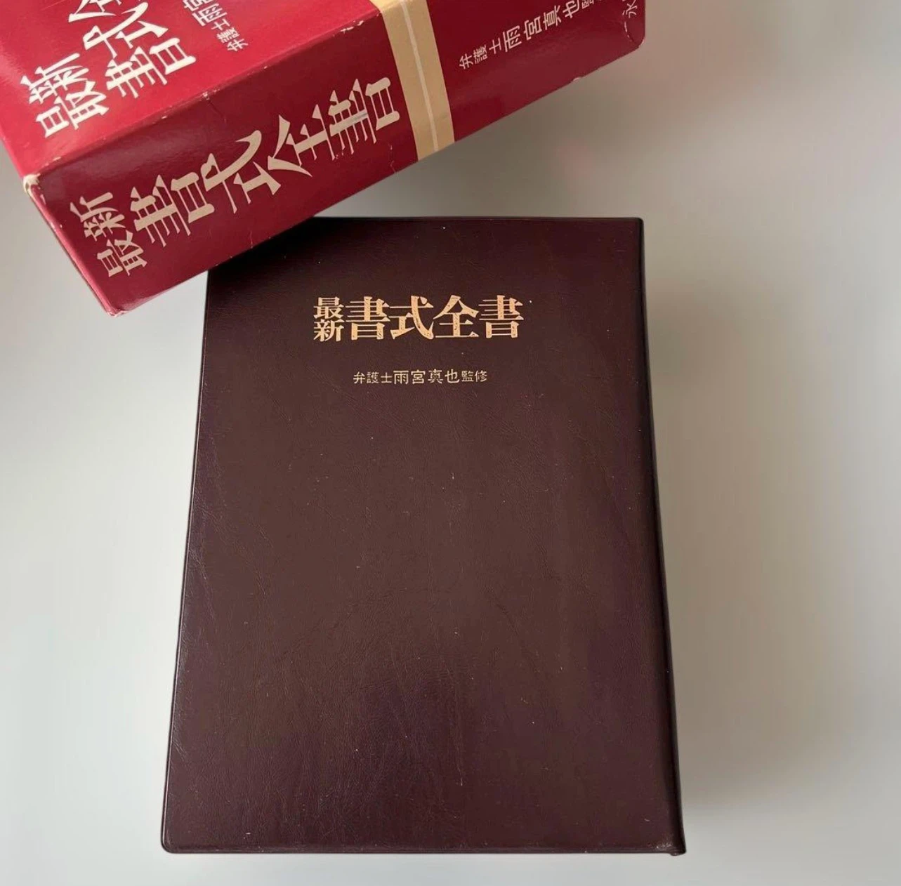 最新　書式全書の写真5枚目