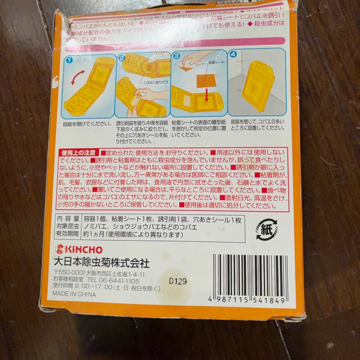 コバエ駆除・対策セット 3点の写真2枚目