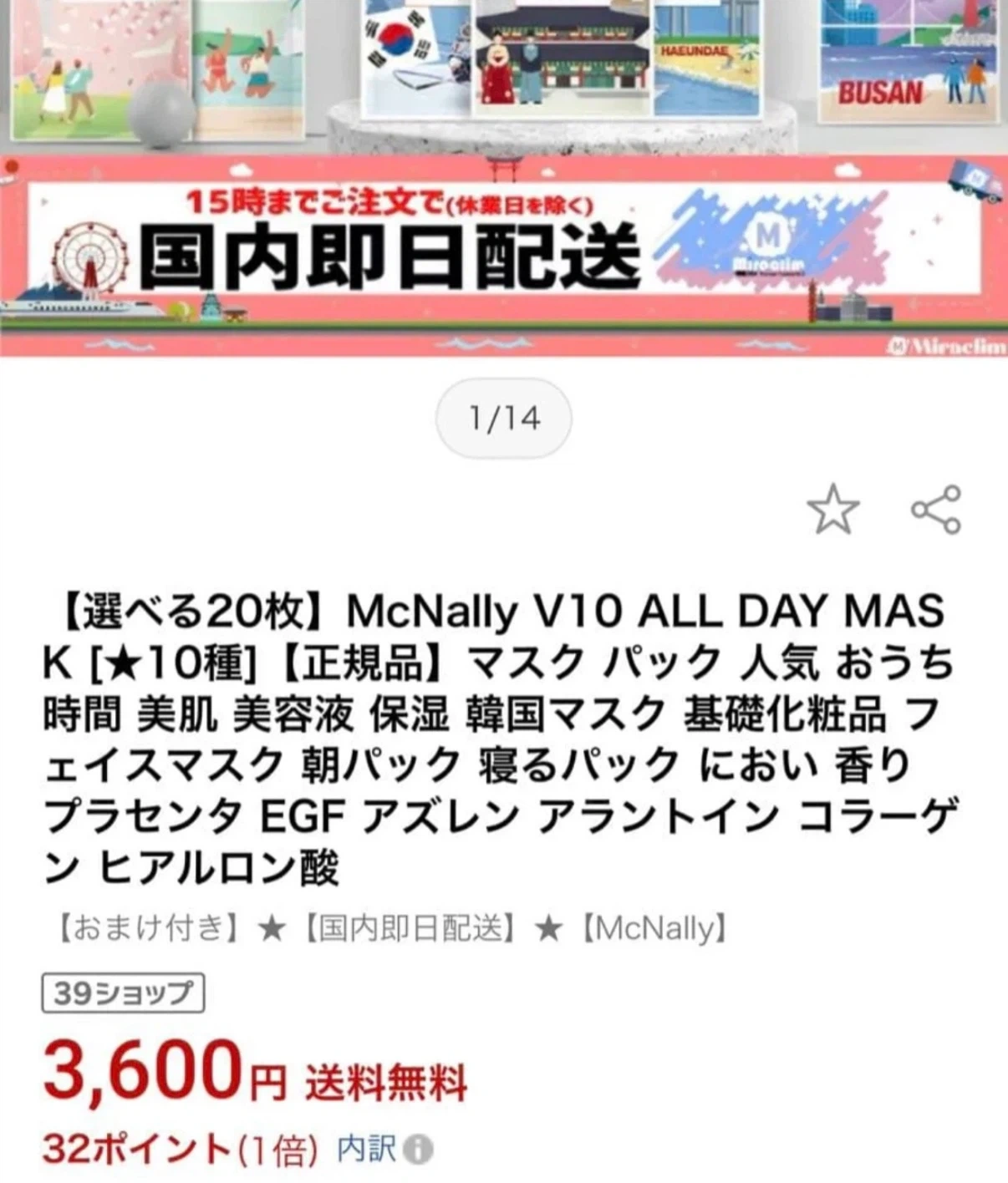 マクナリー V10 オールデイマスク 49枚セットの写真3枚目