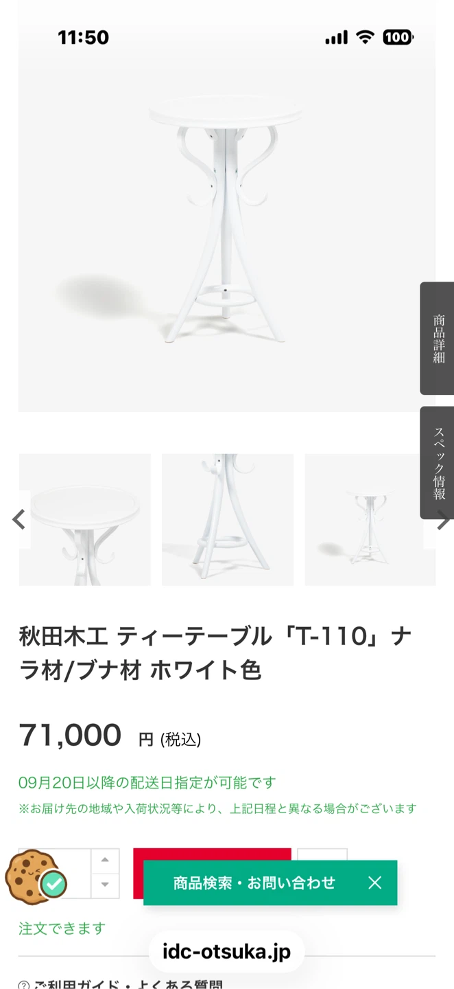 美品大塚家具ティーテーブルの写真5枚目
