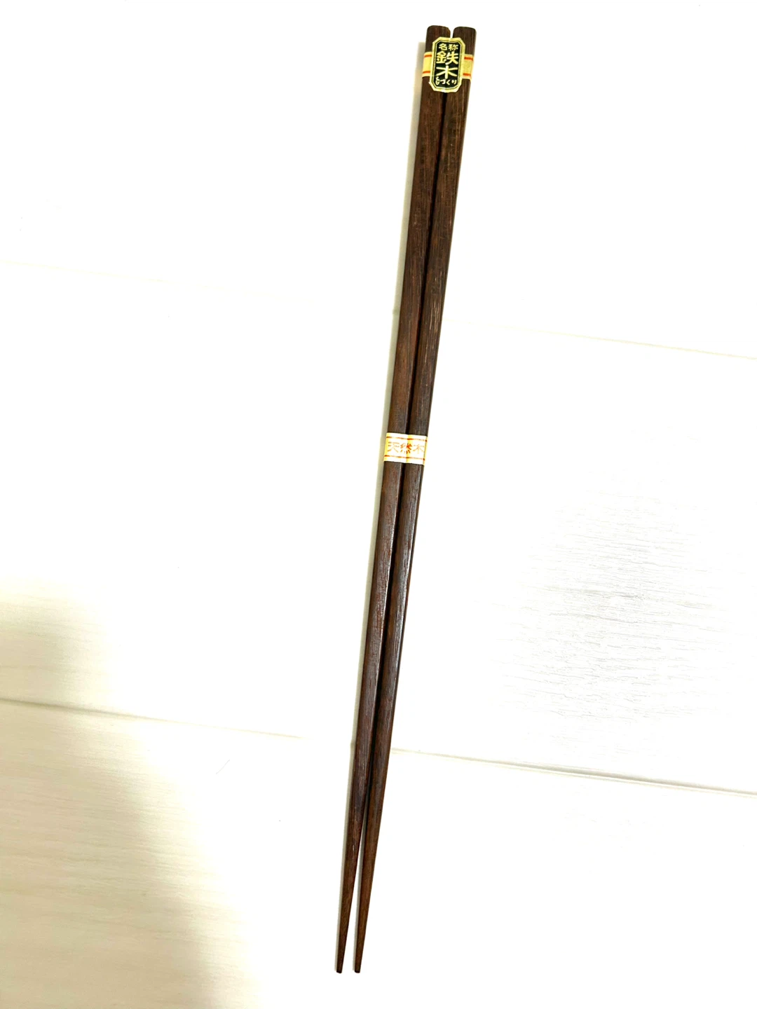 【新品未使用】名木 鉄木 手づくり 菜箸（約32cm）