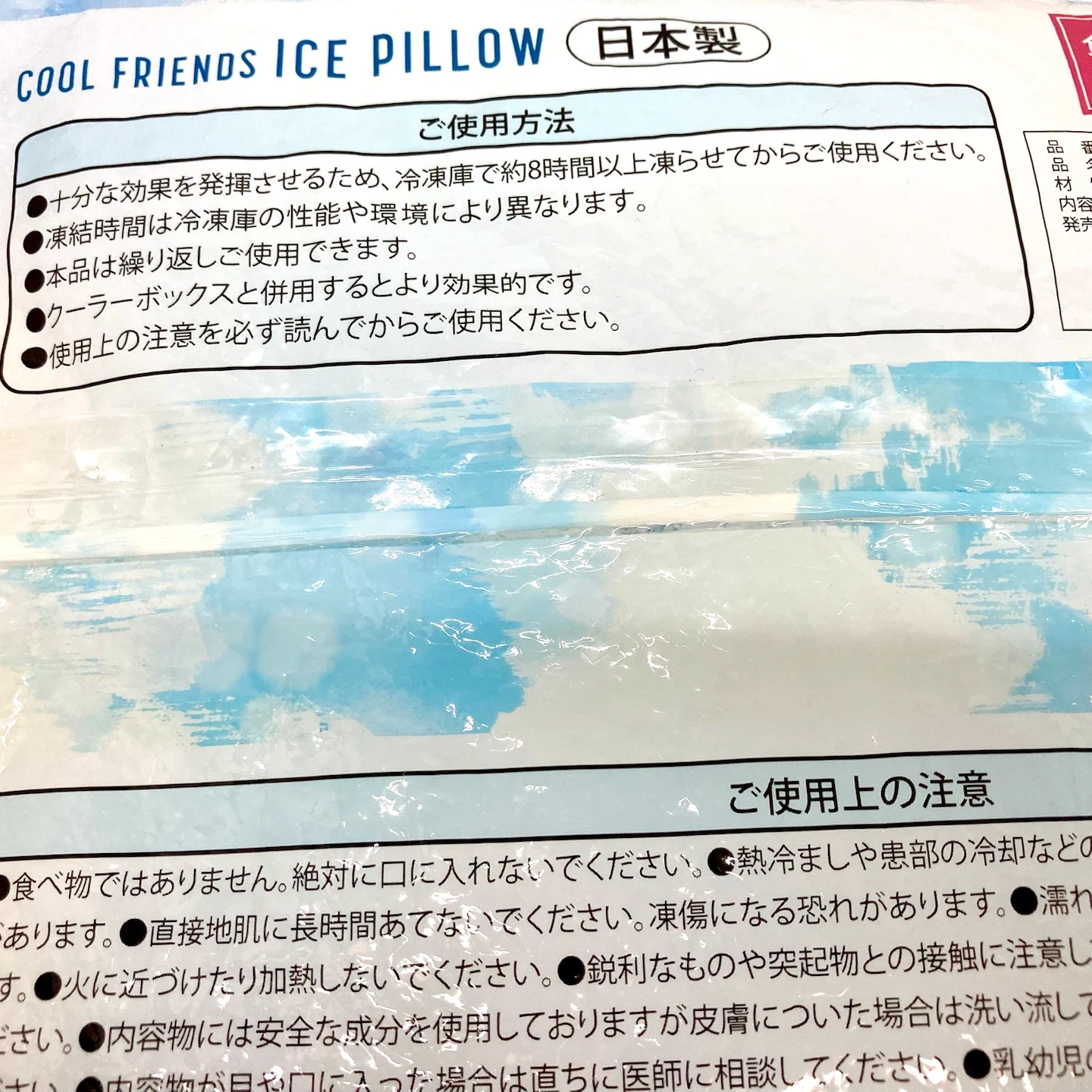 【中古品】クールフレンズ アイスピロー 凍結タイプ 保冷剤 800g 長時間冷却 日本製の写真4枚目