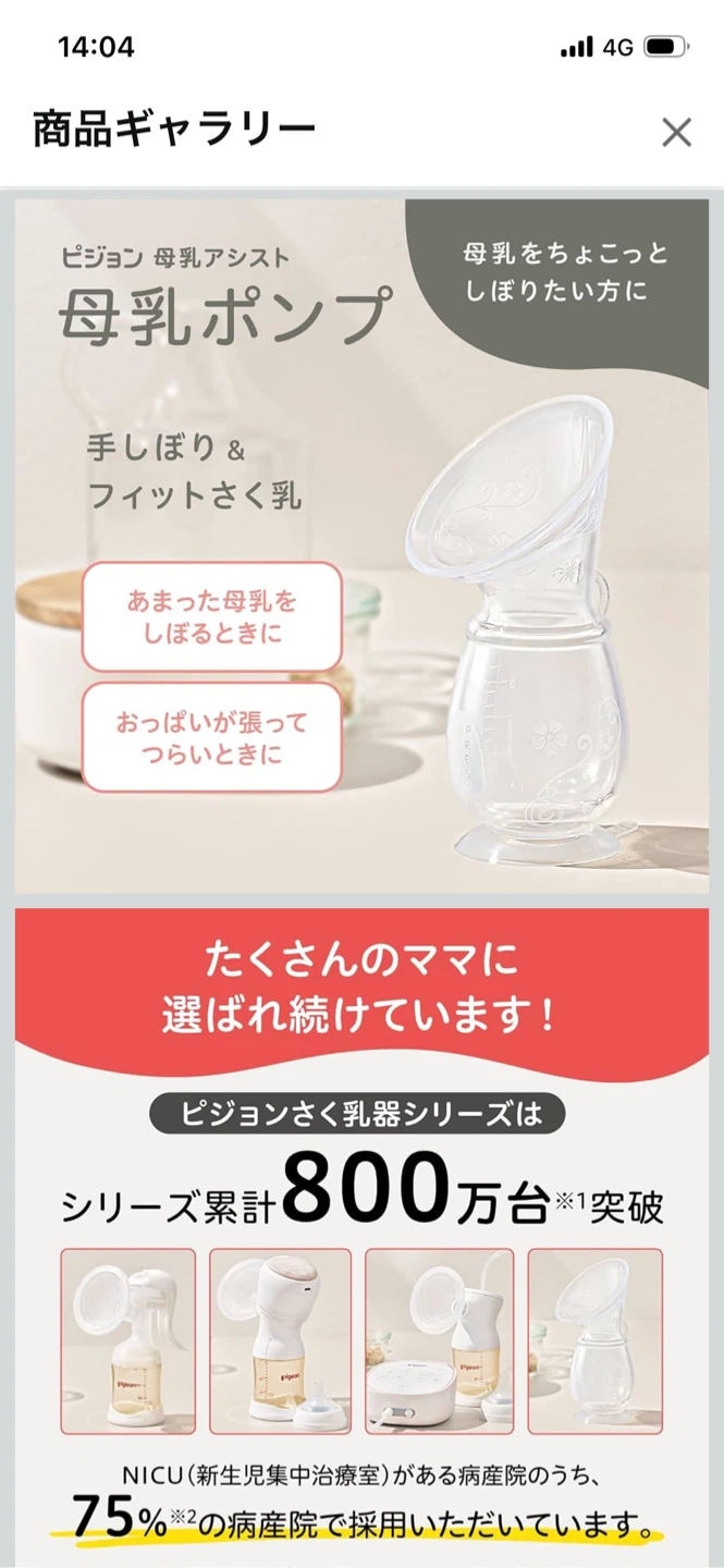ピジョン 母乳ポンプ 搾乳機の写真3枚目