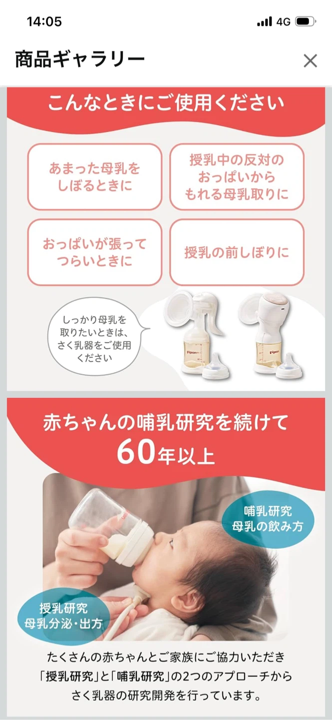 ピジョン 母乳ポンプ 搾乳機の写真4枚目