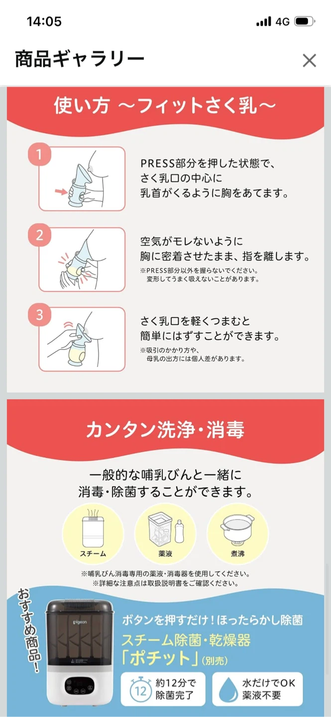 ピジョン 母乳ポンプ 搾乳機の写真6枚目