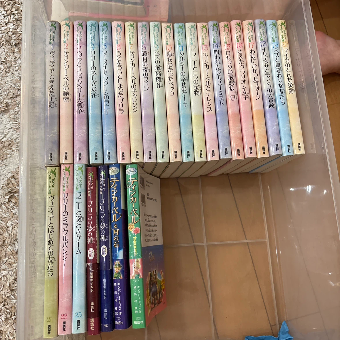 ディズニー フェアリー文庫 全25巻セット