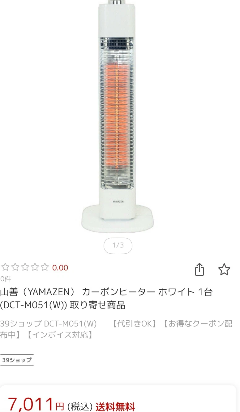 山善 カーボンヒーター DCT-J066(W) ホワイトの写真5枚目