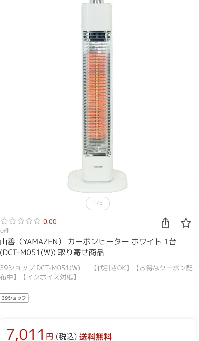山善 カーボンヒーター DCT-J066(W) ホワイトの写真5枚目