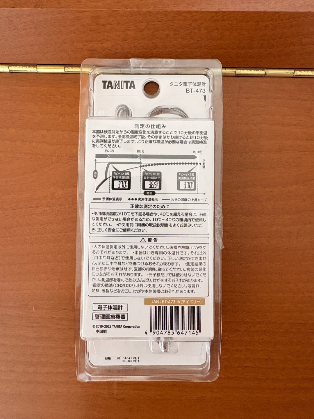 未使用に近い　体温計の写真2枚目
