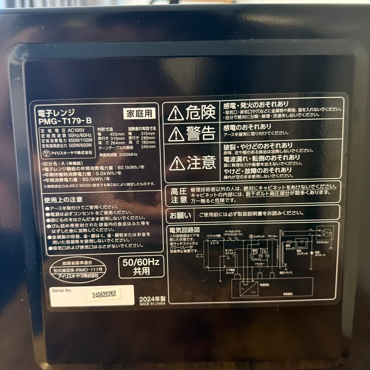 アイリスオーヤマ 電子レンジ PMG-T179-Bの写真4枚目