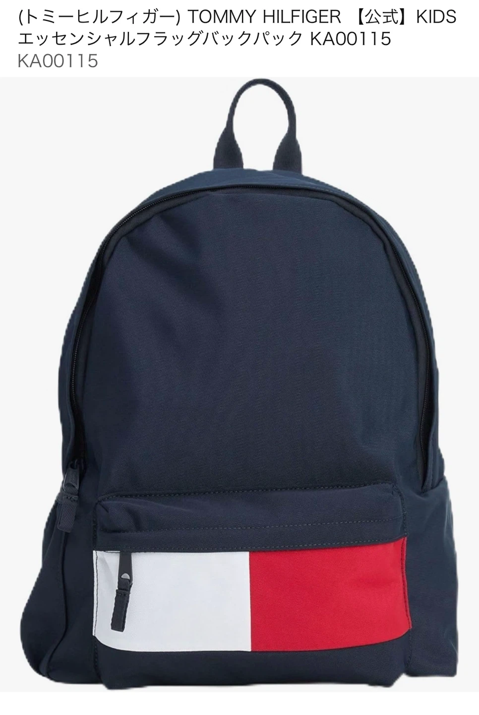 【新品未使用】 TOMMY HILFIGER キッズエッセンシャルフラッグバックパック