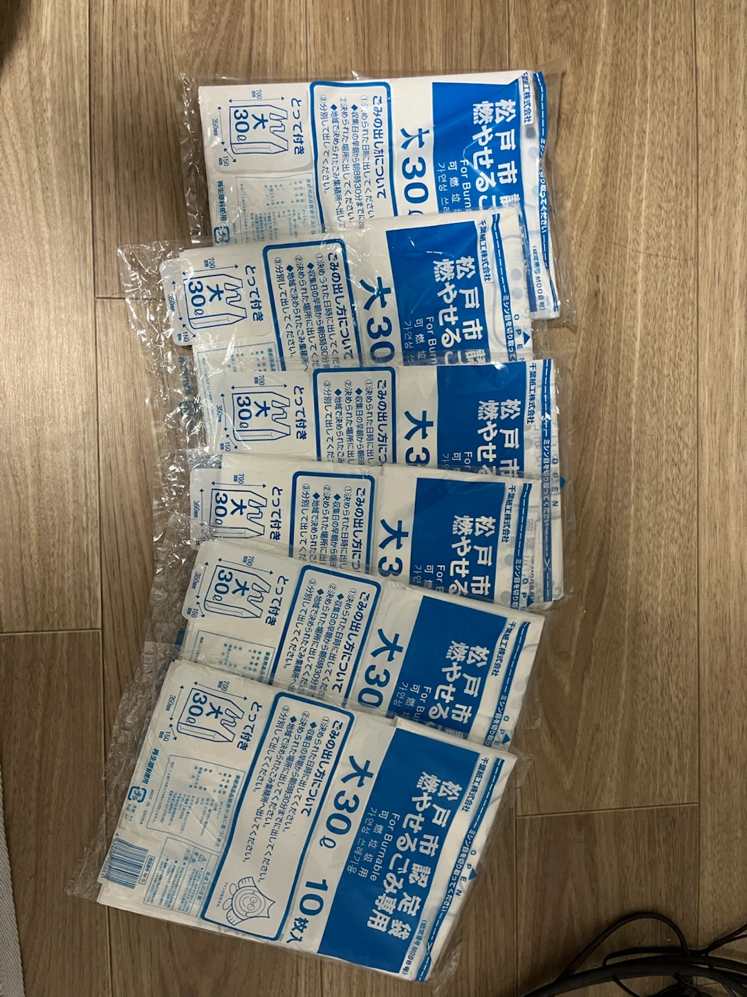 松戸市 指定ごみ袋 可燃用 大 30L 10枚入り
