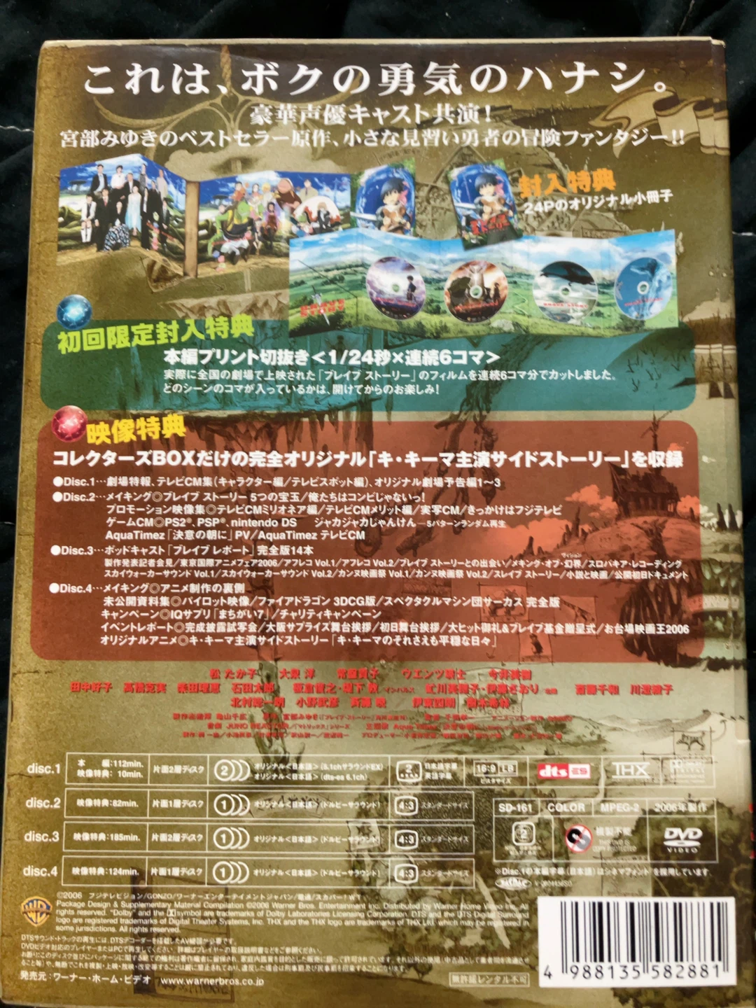 ブレイブ ストーリー コレクターズBOX DVDの写真6枚目