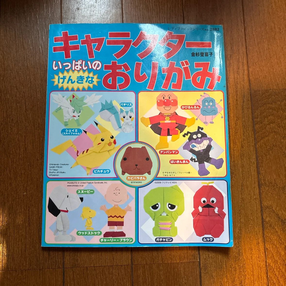 キャラクターいっぱいのげんきなおりがみ