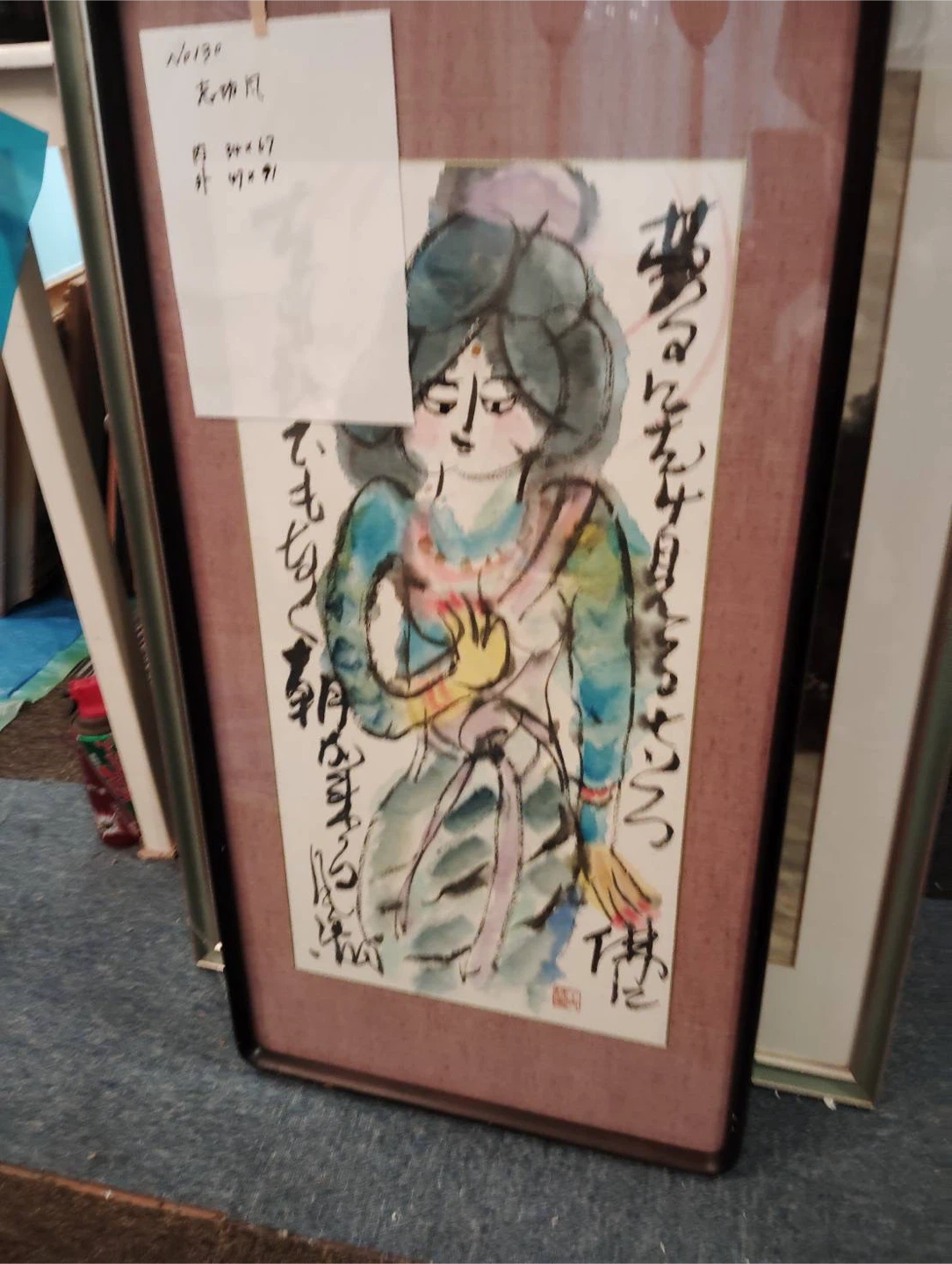 【模写】額装 棟方志功墨彩画夢をみることも天女・菩薩像
