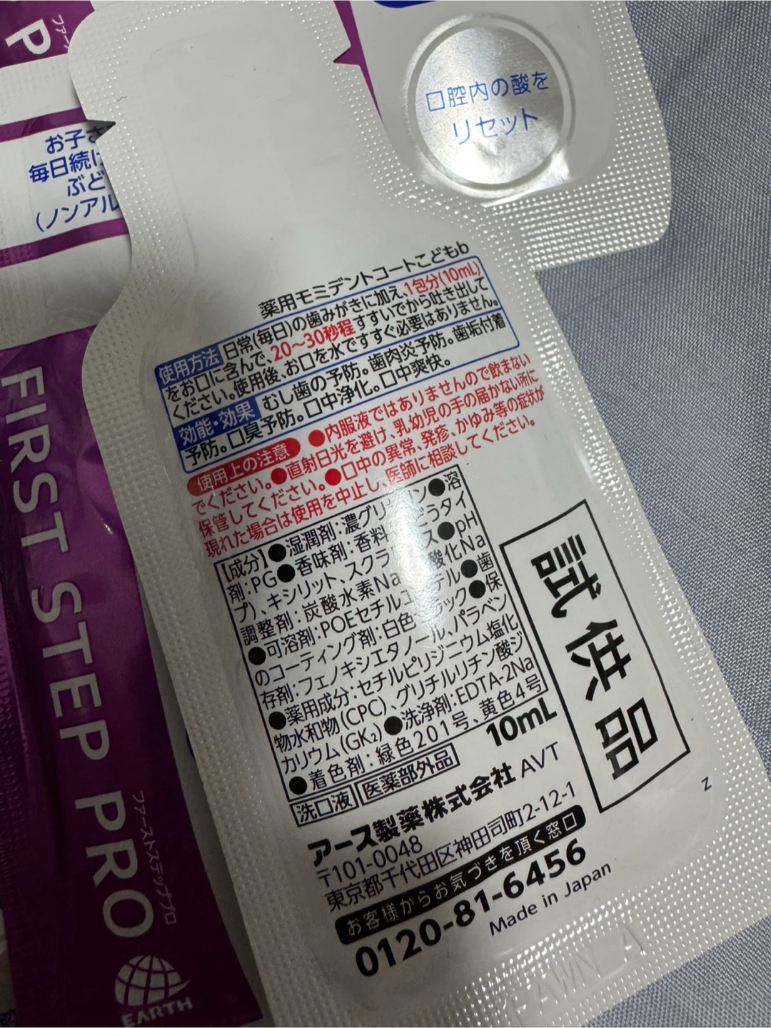 モンダミン 予防歯科洗口液 小児用 ぶどう味 10ml×8包の写真2枚目