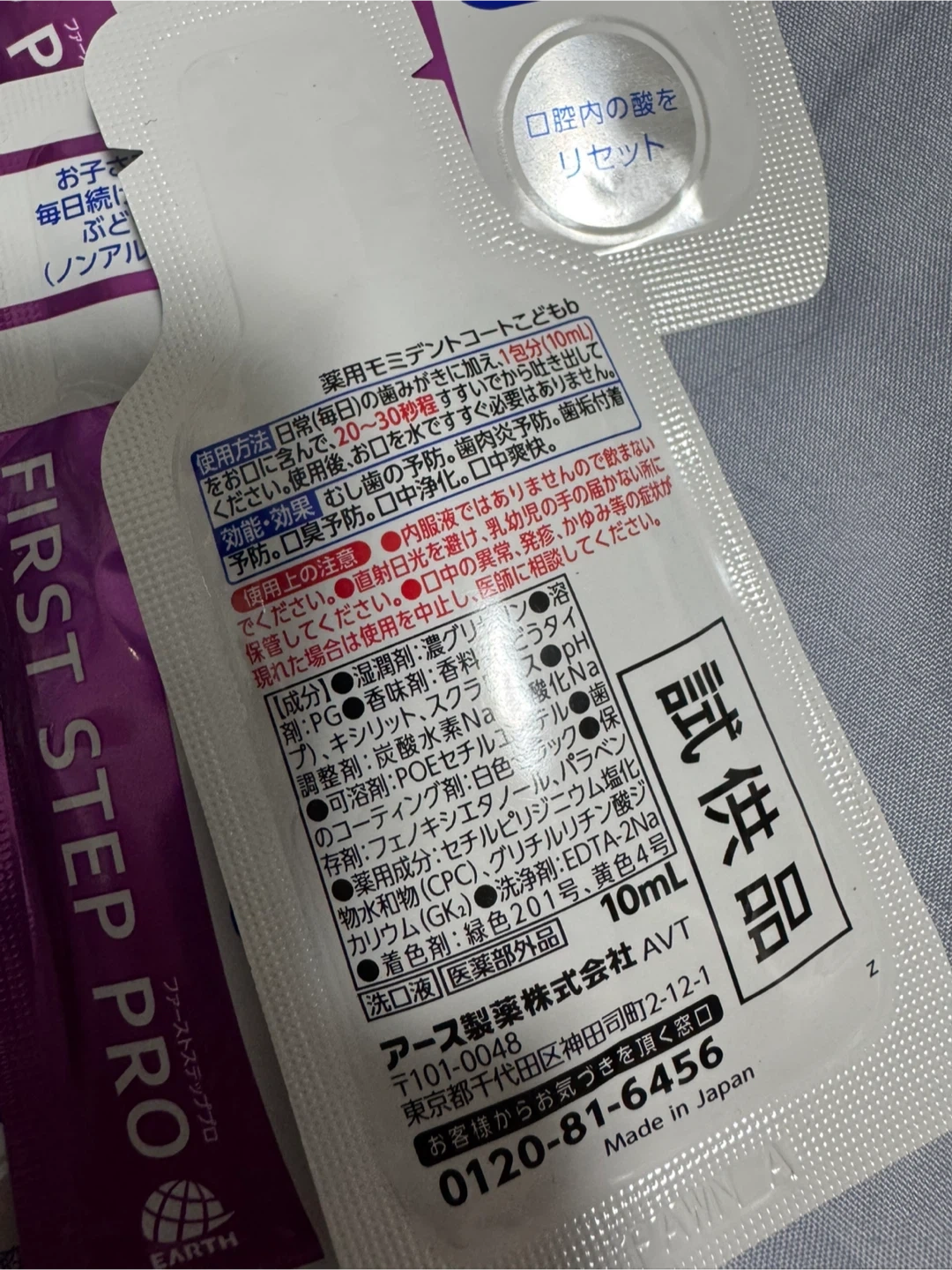 モンダミン 予防歯科洗口液 小児用 ぶどう味 10ml×8包の写真2枚目