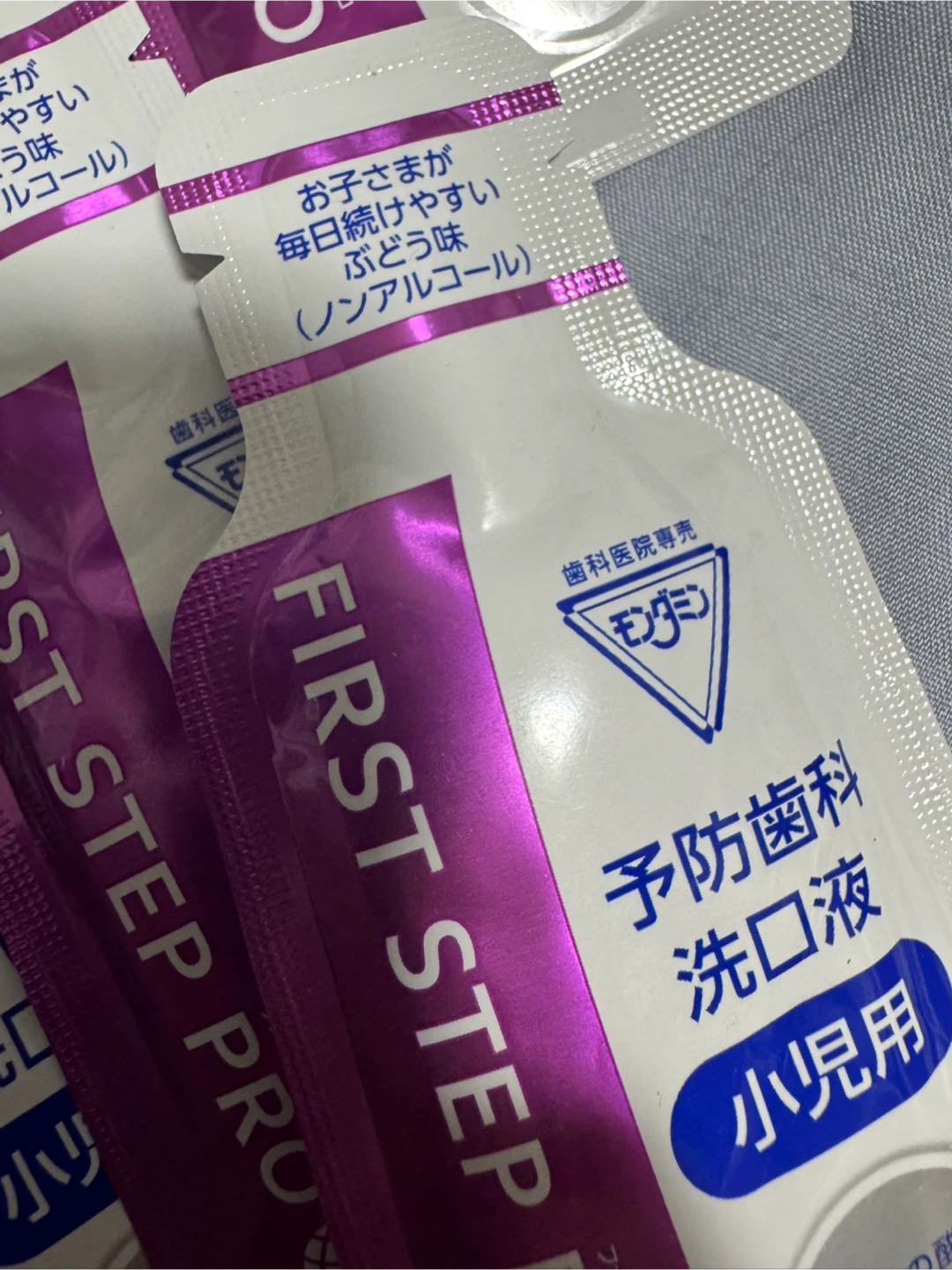 モンダミン 予防歯科洗口液 小児用 ぶどう味 10ml×8包の写真3枚目